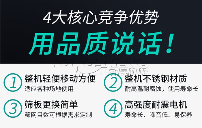 永晟振动筛优势