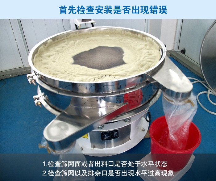 超声波旋振筛出料慢是怎么回事? 超声波旋振筛