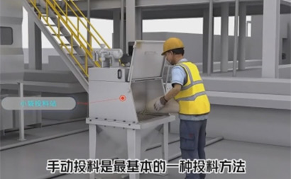 小袋无尘投料站手动-自动破袋投料动画演示