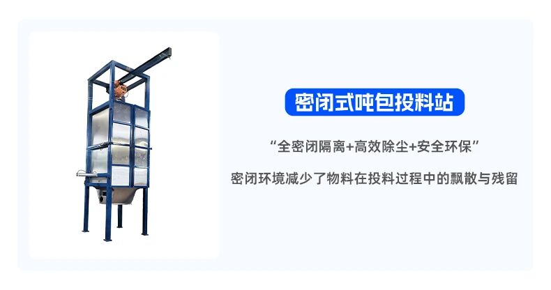 吨包投料难？我们这儿的解决方案多到挑花眼！